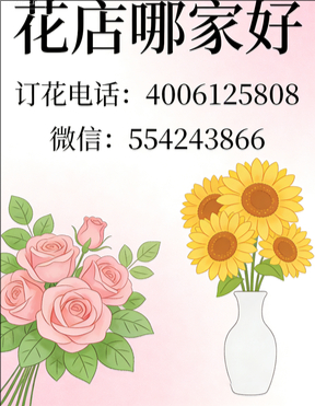 新余花店哪家好
